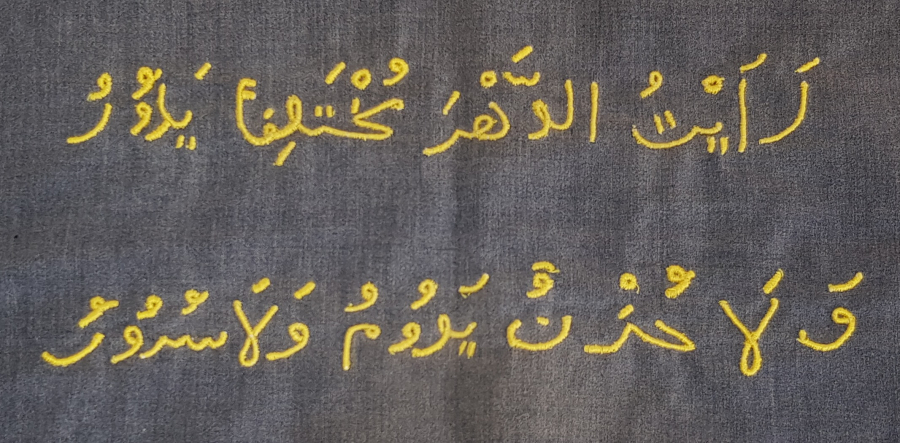 ÜZERİ AYET YAZILI BEZ PANO 