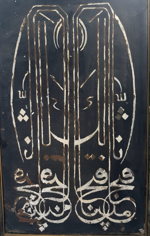 OSMANLI DÖNEMİ TEKKE İŞİ BÜYÜK BOY MÜSENNA HAT LEVHA