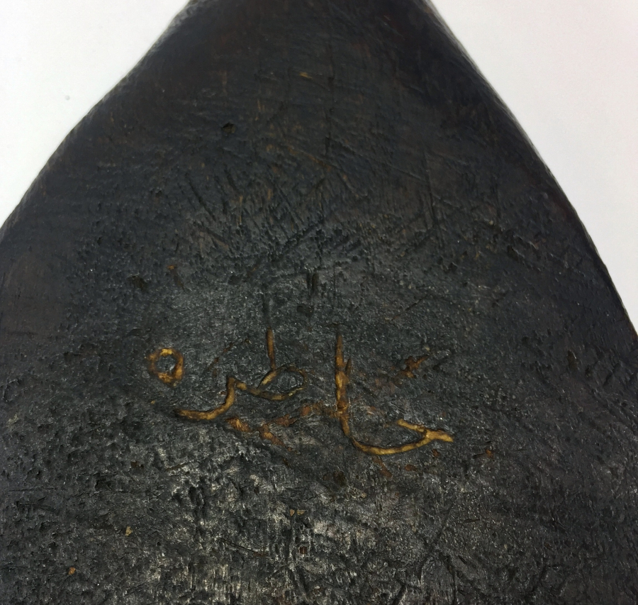 OSMANLI DÖNEMİ AY YILDIZLI VE OSMANLICA YAZILI BONCUK İŞLİ AHŞAP KAHVE SOĞUDANI