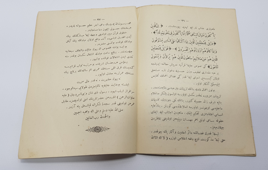 1325 (1909) TARİHLİ EL HAC İSMAİL MANASTIRLI ŞERHİ