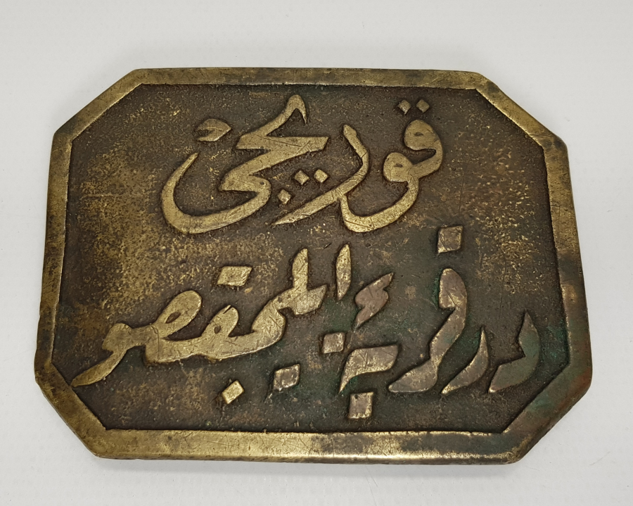 OSMANLI DÖNEMİ ÜZERİ OSMANLICA YAZILI BÜYÜK BOY KORUCU BRÖVESİ