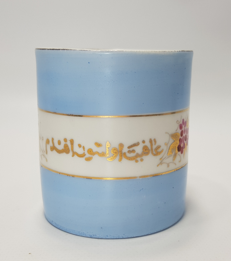 OSMANLICA AFİYET OLSUN EFENDİM YAZILI KLM KUPA