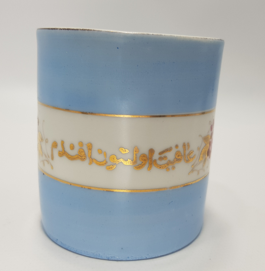 OSMANLICA AFİYET OLSUN EFENDİM YAZILI KLM KUPA