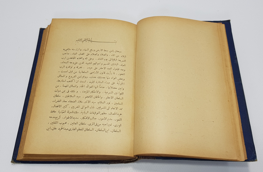 OSMANLI DÖNEMİ DEVLET ARMALI VE AY YILDIZLI ŞERHİ CEDİDLİ ARAZİ KANUNU KİTABI