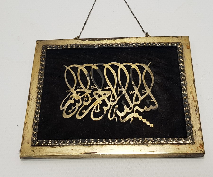 BESMELE YAZILI GÜMÜŞ DEKUPAJ HAT LEVHA