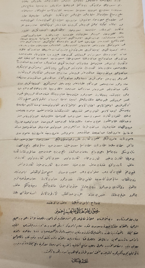 1. DÜNYA SAVAŞI OSMANLI ASKERLERİ İÇİN BASTIRILMIŞ ESMA-İ HÜSNA VE ASHAB-I BEDİR DUASI