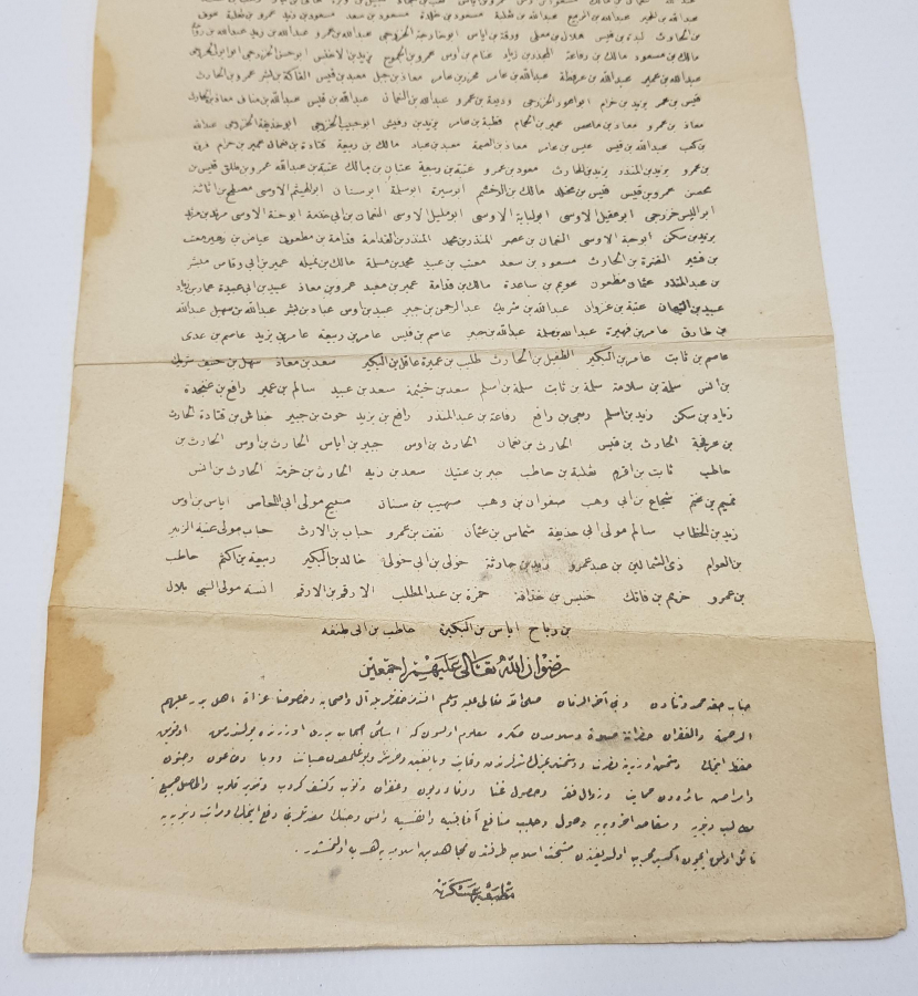 1. DÜNYA SAVAŞI OSMANLI ASKERLERİ İÇİN BASTIRILMIŞ ESMA-İ HÜSNA VE ASHAB-I BEDİR DUASI