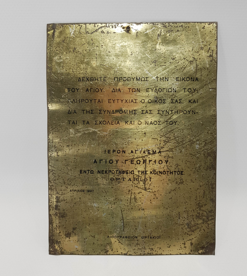 1937 TARİHLİ RUMCA YAZILI ORTAKÖY RUM ORTODOKS AZİZ GEORGE İKONA