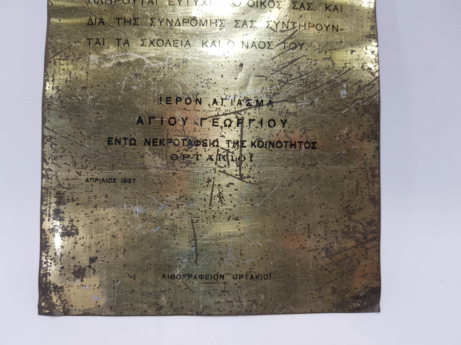 1937 TARİHLİ RUMCA YAZILI ORTAKÖY RUM ORTODOKS AZİZ GEORGE İKONA