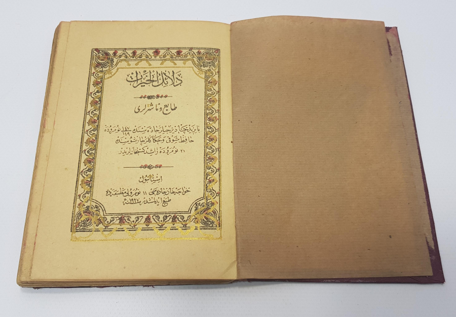 OSMANLI DÖNEMİ KABE VE MESCİDİ NEBEVİ GÖRSELLİ BOL TEZHİPLİ BASKI DELAİL-ÜL HAYRAT