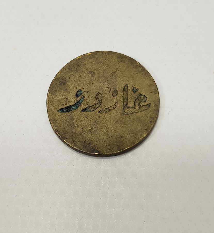 ÇOK NADİR HASAN BEY GAZOZU JETONU