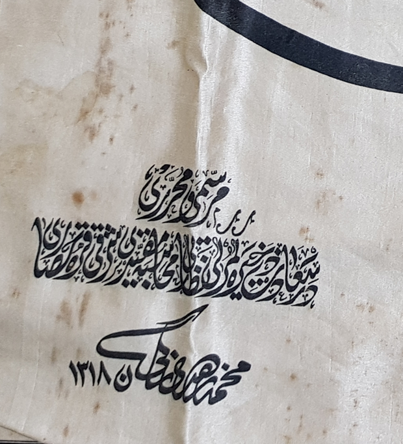 OSMANLI DÖNEMİ TUĞRA FORMLU VE YAZILI İPEK PANO