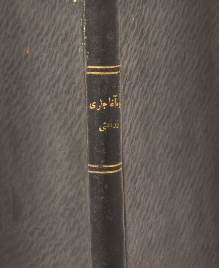 OSMANLI DÖNEMİ BİTKİ YETİŞTİRİCİLİĞİ İLE İLGİLİ KİTAP