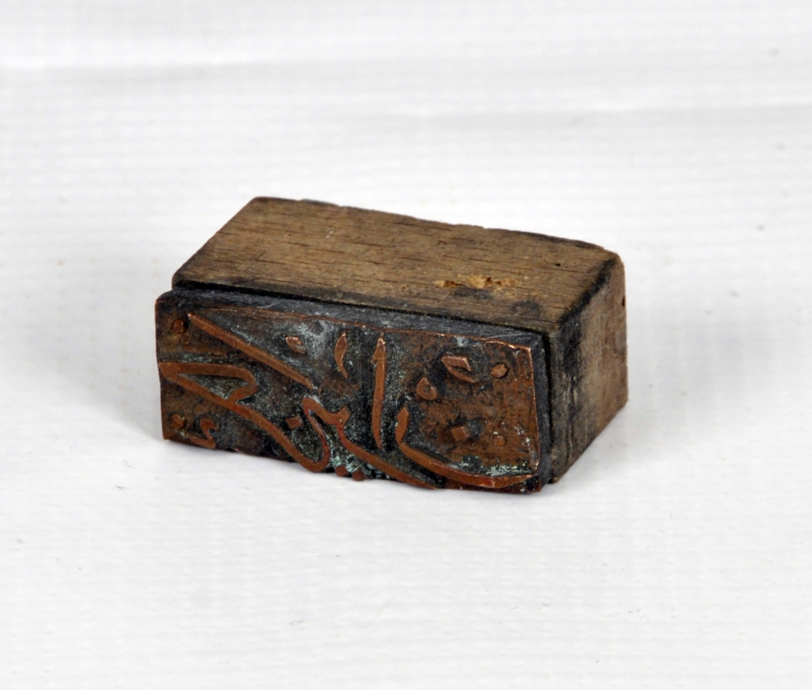 OSMANLI DÖNEMİ KLİŞE MÜHÜR