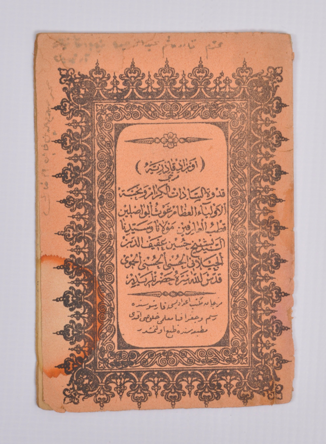 OSMANLICA KİTAP: EVRADI KADİRİYE