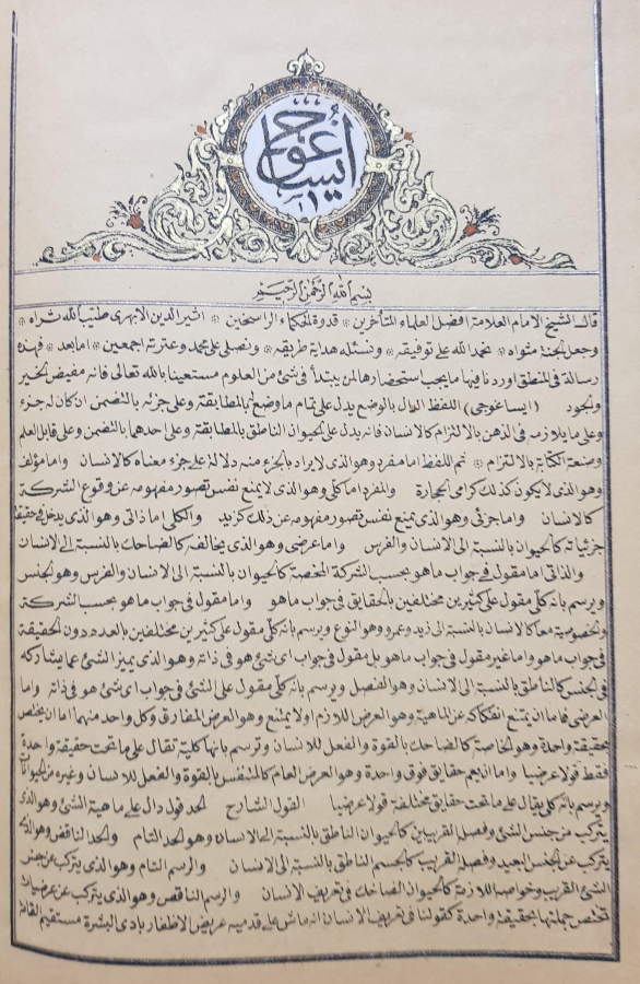 TEZHİPLİ, SÜSLEMELİ OSMANLICA KİTAP: FENARİ, KUL AHMED, İSAGOCİ