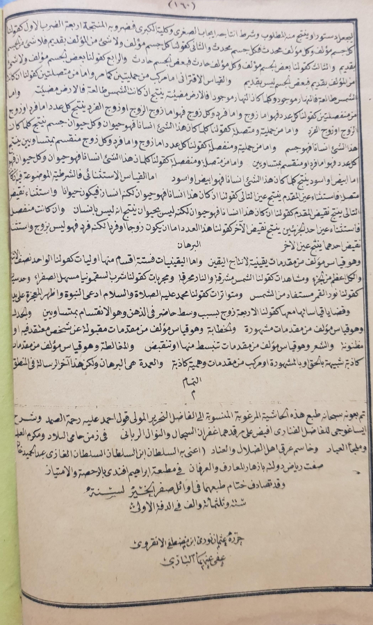 TEZHİPLİ, SÜSLEMELİ OSMANLICA KİTAP: FENARİ, KUL AHMED, İSAGOCİ