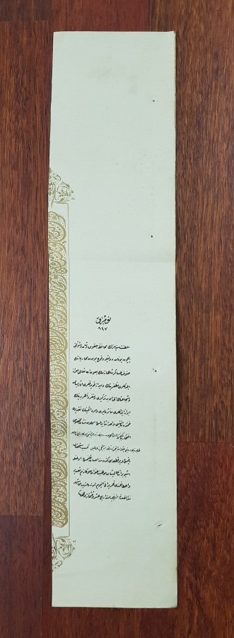 YUNAN MUHAREBESİ MADALYASI BERAT SURETİ