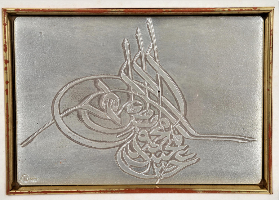 II. ANDÜLHAMİD HAN TUĞRALI GÜMÜŞ PANO