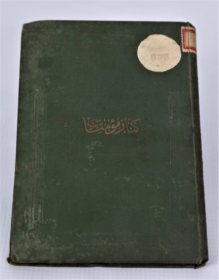 OSMANLICA KİTAP: KENAZI MÜMİNAT - MÜMİNLERİN ANNELERİ 