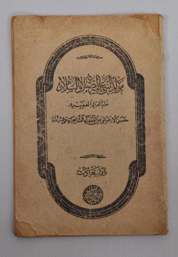 OSMANLICA RİSALE: MEVLİD-İ NEBİ 