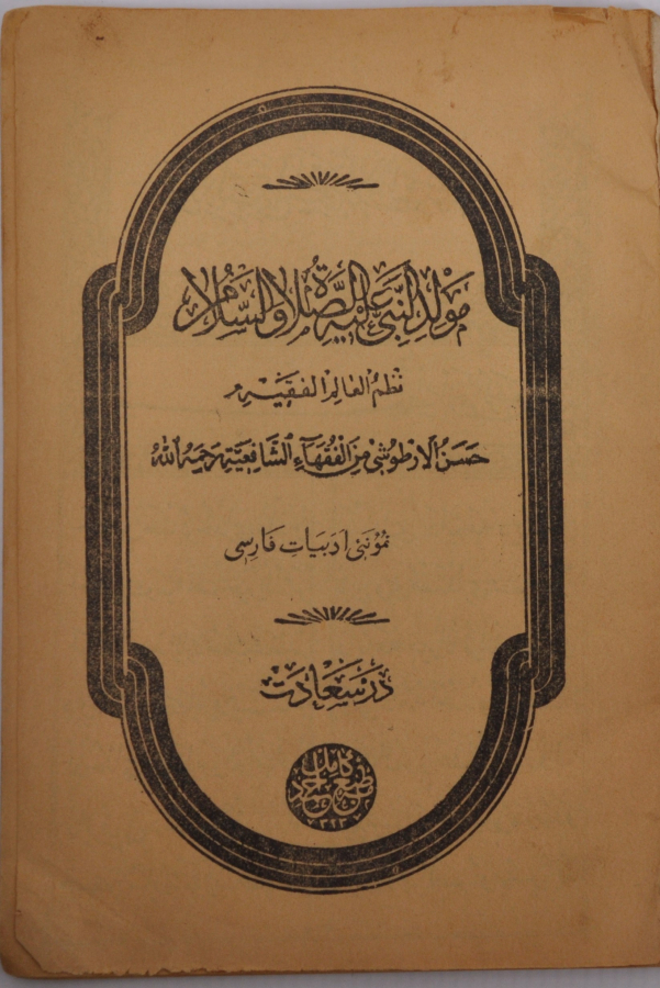 OSMANLICA RİSALE: MEVLİD-İ NEBİ 