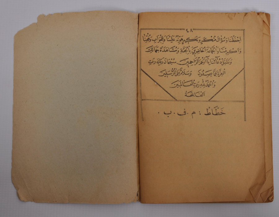 OSMANLICA RİSALE: MEVLİD-İ NEBİ 