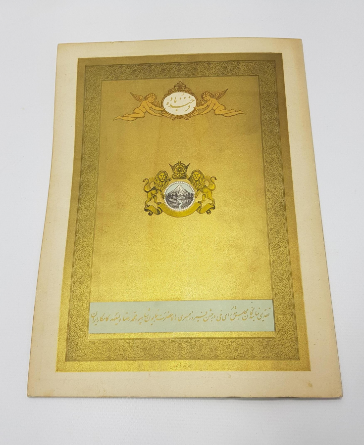 II. ABDÜLHAMİD DÖNEMİ MISIR & İRAN SARAY DAVETİYESİ 