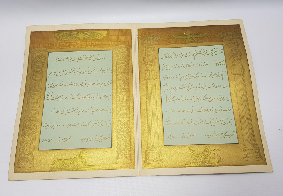 II. ABDÜLHAMİD DÖNEMİ MISIR & İRAN SARAY DAVETİYESİ 