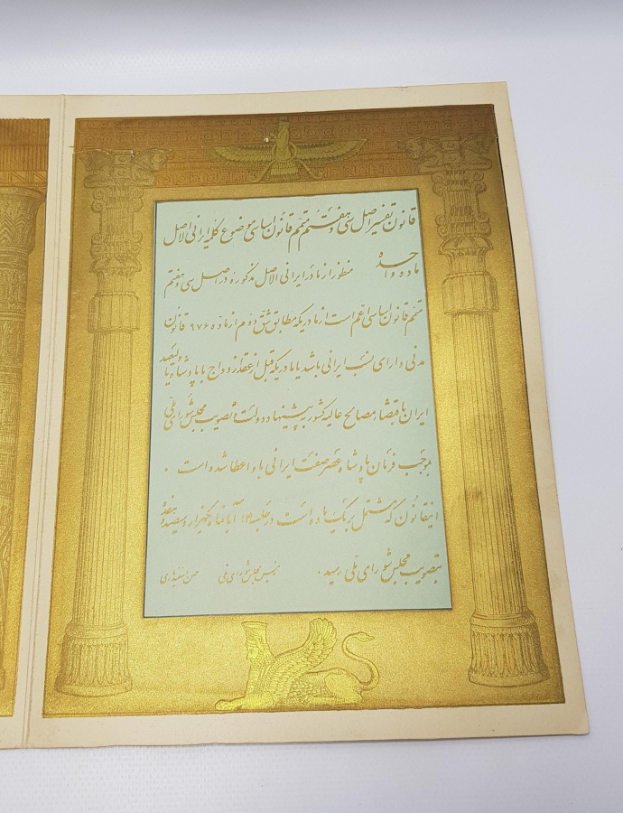 II. ABDÜLHAMİD DÖNEMİ MISIR & İRAN SARAY DAVETİYESİ 