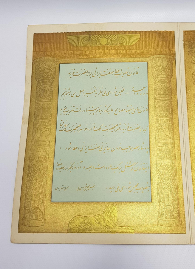 II. ABDÜLHAMİD DÖNEMİ MISIR & İRAN SARAY DAVETİYESİ 