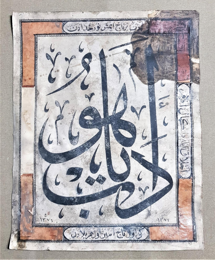 EDEB YAHU EL YAZMA HAT LEVHA