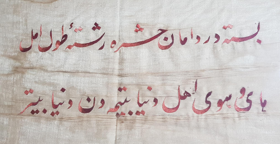 OSMANLI DÖNEMİ İPEK ÜZERİ TALİK YAZI HAT LEVHA PANO 