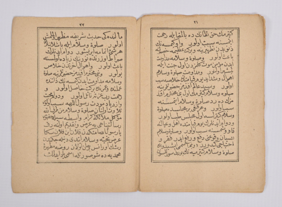 OSMANLICA RİSALE: EVRADI ŞERİFİ KADİRİYE 