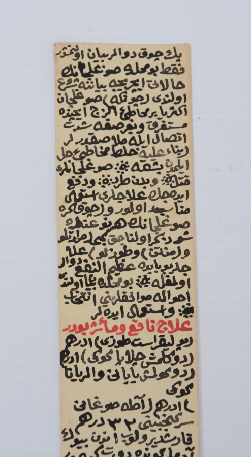 OSMANLI DÖNEMİ EL YAZMA SOLUCAN DÜŞÜRMEK İÇİN HAMAYIL