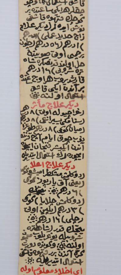 OSMANLI DÖNEMİ EL YAZMA SOLUCAN DÜŞÜRMEK İÇİN HAMAYIL