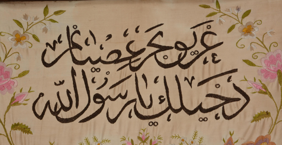 OSMANLICA BEYİT YAZILI İPEK PANO