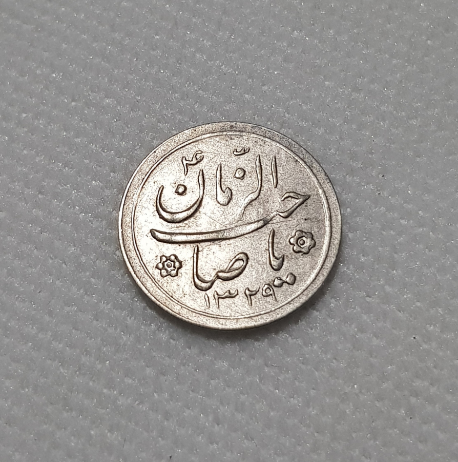 OSMANLICA YA SAHİBÜZZAMAN YAZILI 1329 TARİHLİ JETON