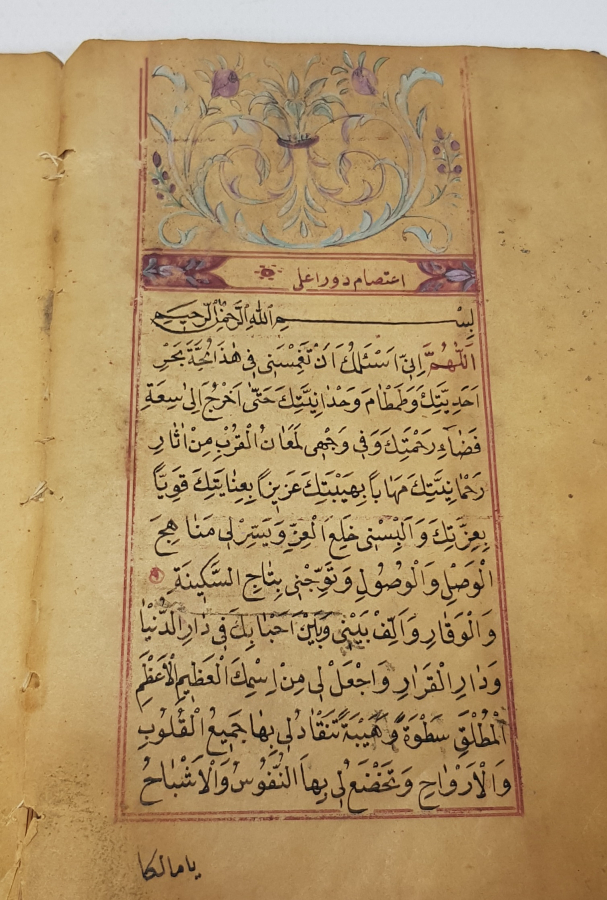 thumbOSMANLI DÖNEMİ EL YAZMA DUA KİTABI - ENAMI ŞERİF