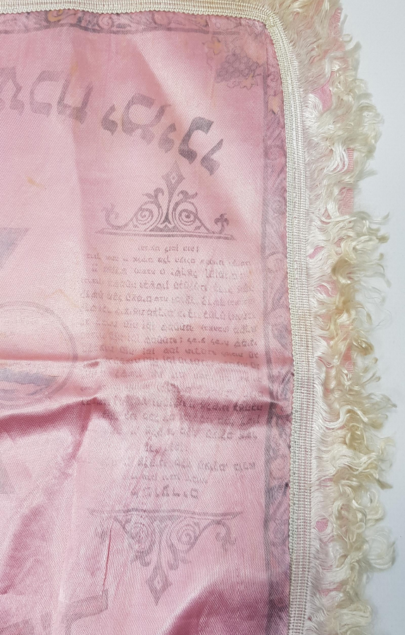 YAHUDİ KÜLTÜRÜ: İBRANİCE YAZILI ŞABAT GÜNÜ ÖRTÜSÜ