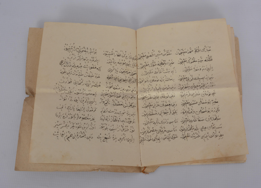 EL YAZMA MÜNACAT DUASI