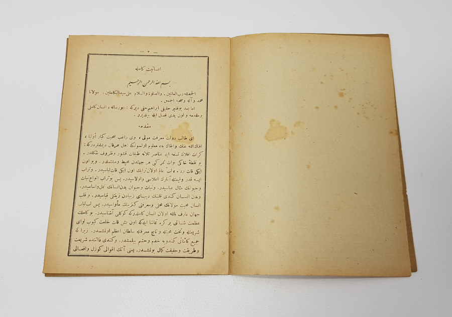 KADİRİYE TARİKATI OSMANLICA KİTAP: ŞEYH İBRAHİM HAKKI ERZURUMİ - İNSANİYETİ KAMİLE