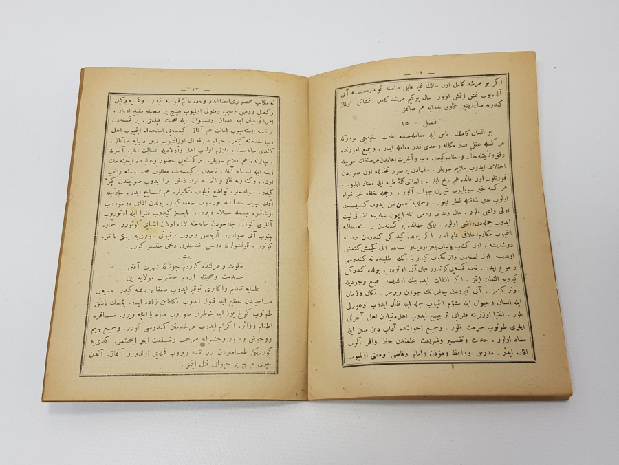 KADİRİYE TARİKATI OSMANLICA KİTAP: ŞEYH İBRAHİM HAKKI ERZURUMİ - İNSANİYETİ KAMİLE