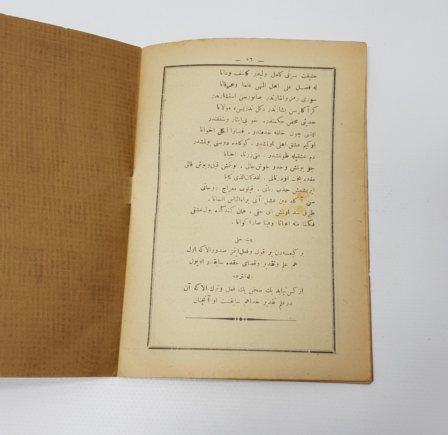 KADİRİYE TARİKATI OSMANLICA KİTAP: ŞEYH İBRAHİM HAKKI ERZURUMİ - İNSANİYETİ KAMİLE