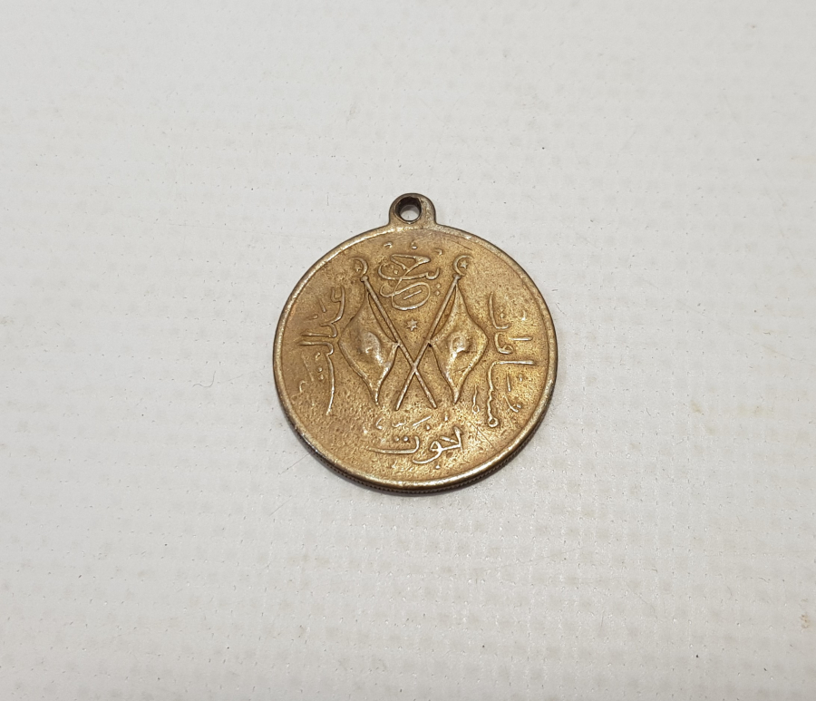 SANCAKLI VE TUĞRALI MEŞRUTİYET MADALYASI 