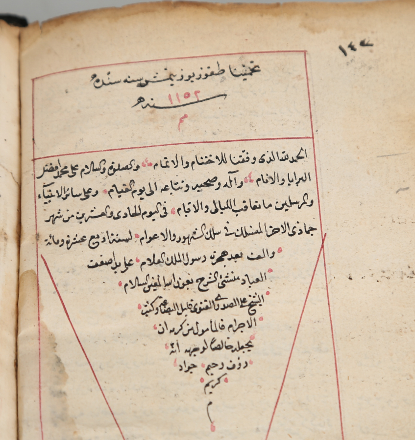 OSMANLI DÖNEMİ İMAM BİRGİVİNİN EL YAZMA VASİYETNAMESİ