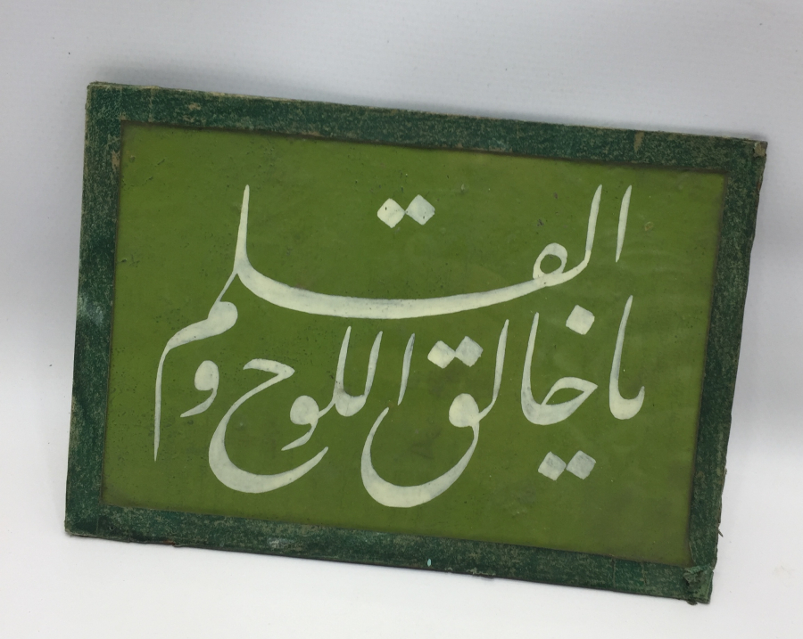 OSMANLI DÖNEMİ EL ÇEKME HAT LEVHA