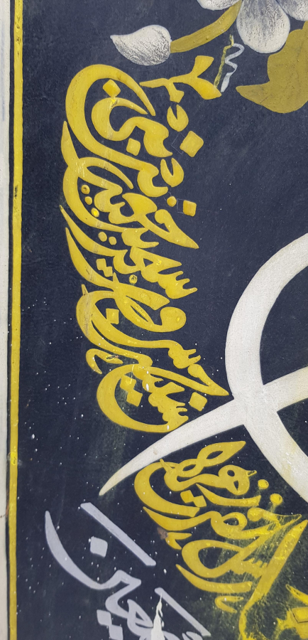 1229 KIRCALI ELHAC ABDÜLKADİR KETEBELİ BÜYÜK BOY TUĞRALI HAT LEVHA