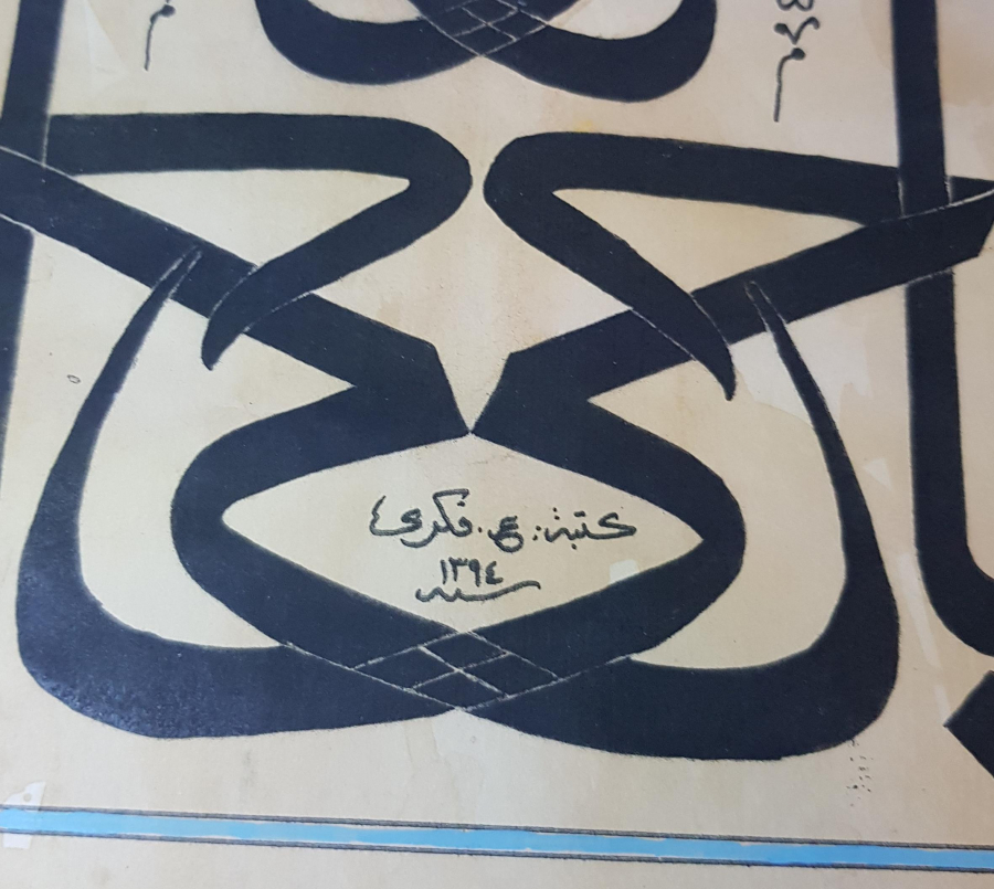 1978 TARİHLİ A.FİKRİ KETEBELİ EL YAZMA MÜSENNA HAT LEVHA