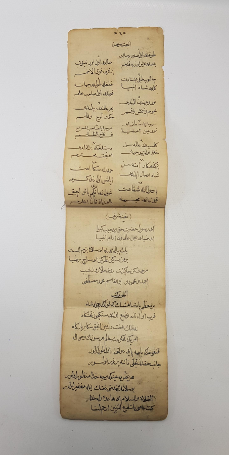 OSMANLI DÖNEMİ İLAHİLERDEN OLUŞAN EL YAZMA CÖNK 